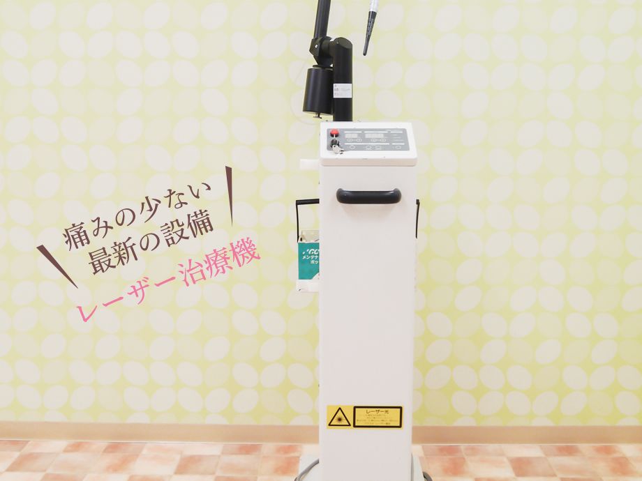 最新の設備レーザー治療機