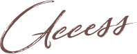 アクセス